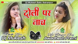 Troli Par Nach _ Avdhesh Premi__ New Bhojpuri Song_ Hard Hholki Mix DJ Mukesh Babu Balrampur