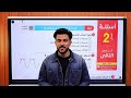 حل جميع أسئلة درس الحركة الموجية من كتاب الامتحان فيزياء ـ ثانية ثانوى ـ 2026