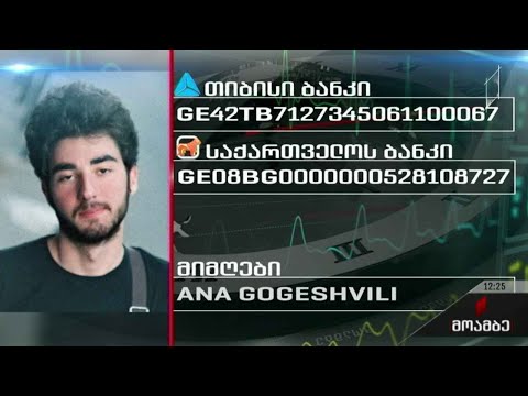 ავთანდილ გოგეშვილს საზოგადოების თანადგომა სჭირდება