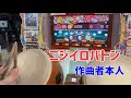 【作曲者本人が】『ニジイロバトン』プレイしてみた【太鼓の達人】