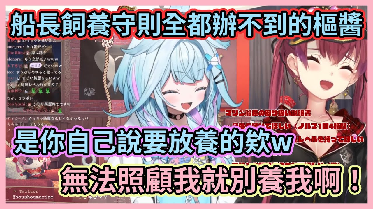 船長的飼養守則放眼整個Hololive也應該沒人能辦到吧？w 而且一開始是船長自己說要放養的欸w【宝鐘マリン】【水宮枢】【寶鐘瑪琳】【水宮樞】【Hololive中文】【Vtuber精華】