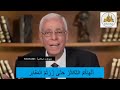 الهاكم التكاثر حتي زرتم المقابر مع الدكتور حسام موافي الهاكم التكاثر حتي زرتم المقابر مع الدكتور حسام موافي