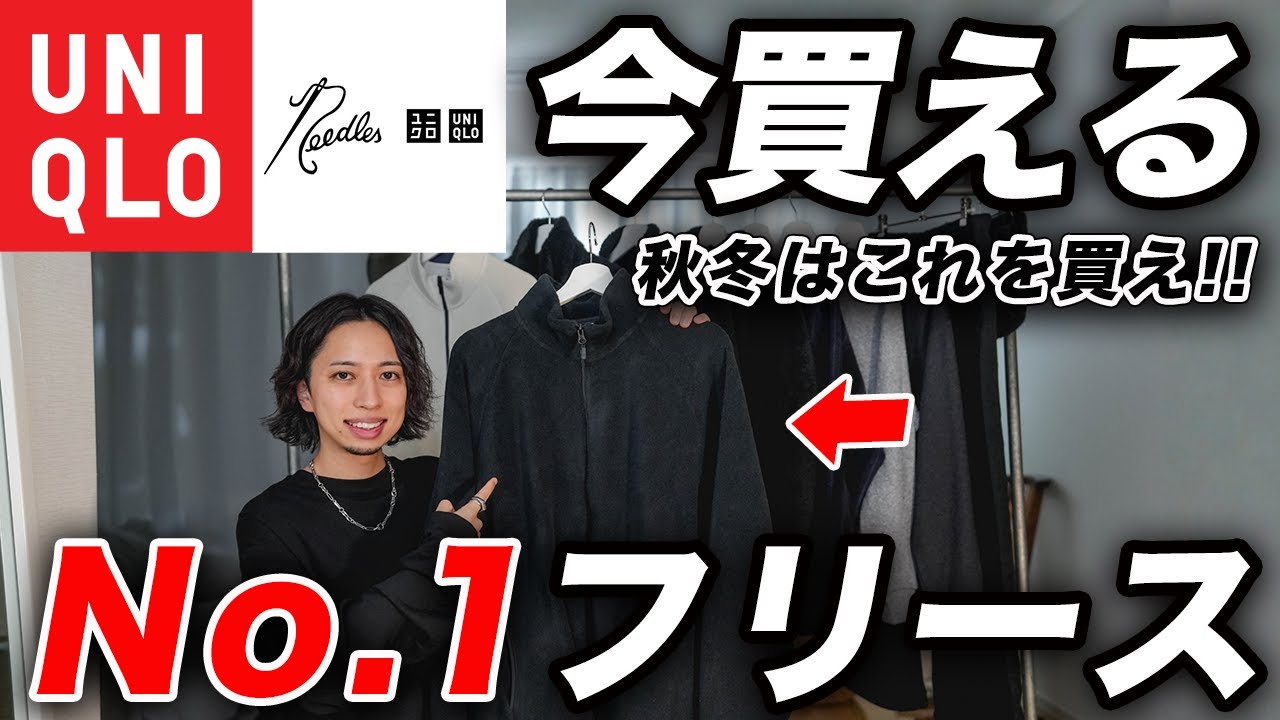 Buy It or Lose It] Introducing Uniqlo's most recommended 