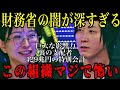 【財務省】日本を裏から支配している？さとうさおりが財務省の闇を暴露した【Noborder /溝口勇児/切り抜き】