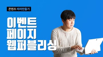 이벤트 게시판 코딩하기 - html, css, 웹퍼블리셔 Edit Live