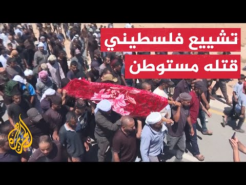 تشييع فلسطيني قتله مستوطن في الضفة الغربية