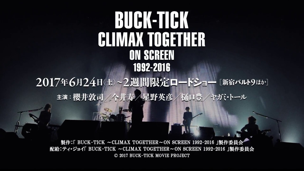 Buck Tick映画 Climax Together 感想レポ セトリ グッズ情報 新時代レポ