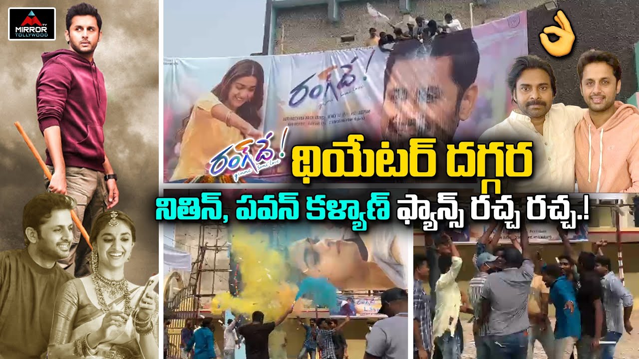 Nithin , Pawan Kalyan Fans Hungama at Rang De Movie Theatre | Public Response Rang De Movie | M T