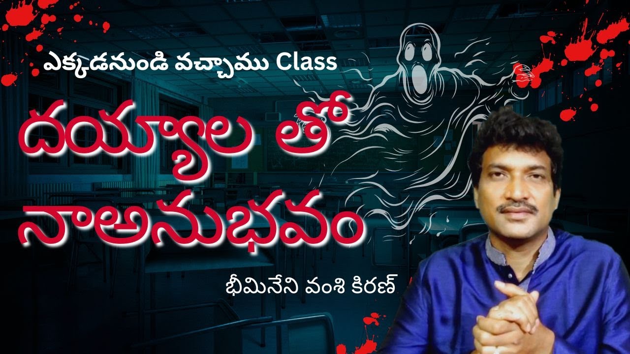 స్లీపింగ్ పెరాల్సిస్  Class By Vamsi Kiran sir