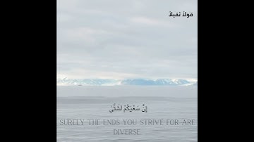 Surah Al-Layl 1-7 | سورة الليل #quran