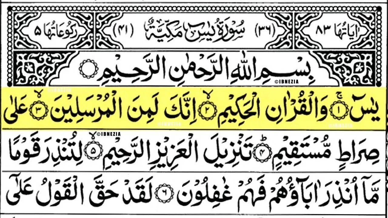 Surah Yasin (Yaseen) Full With Arabic Text | Ep - 00125 | Sheikh Abdul Rahman