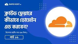 How to Add a Domain to Cloudflare | Rapid Host BD