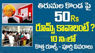 tirumala room booking | tirupati accommodation booking telugu | ttd accommodation | Bhakthi Margam