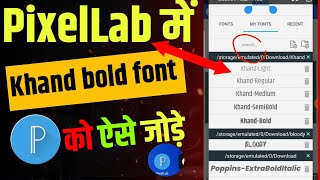 pixellab app mein Khand bold font kaise add karen | how to add Khand bold font on pixellab 🔥