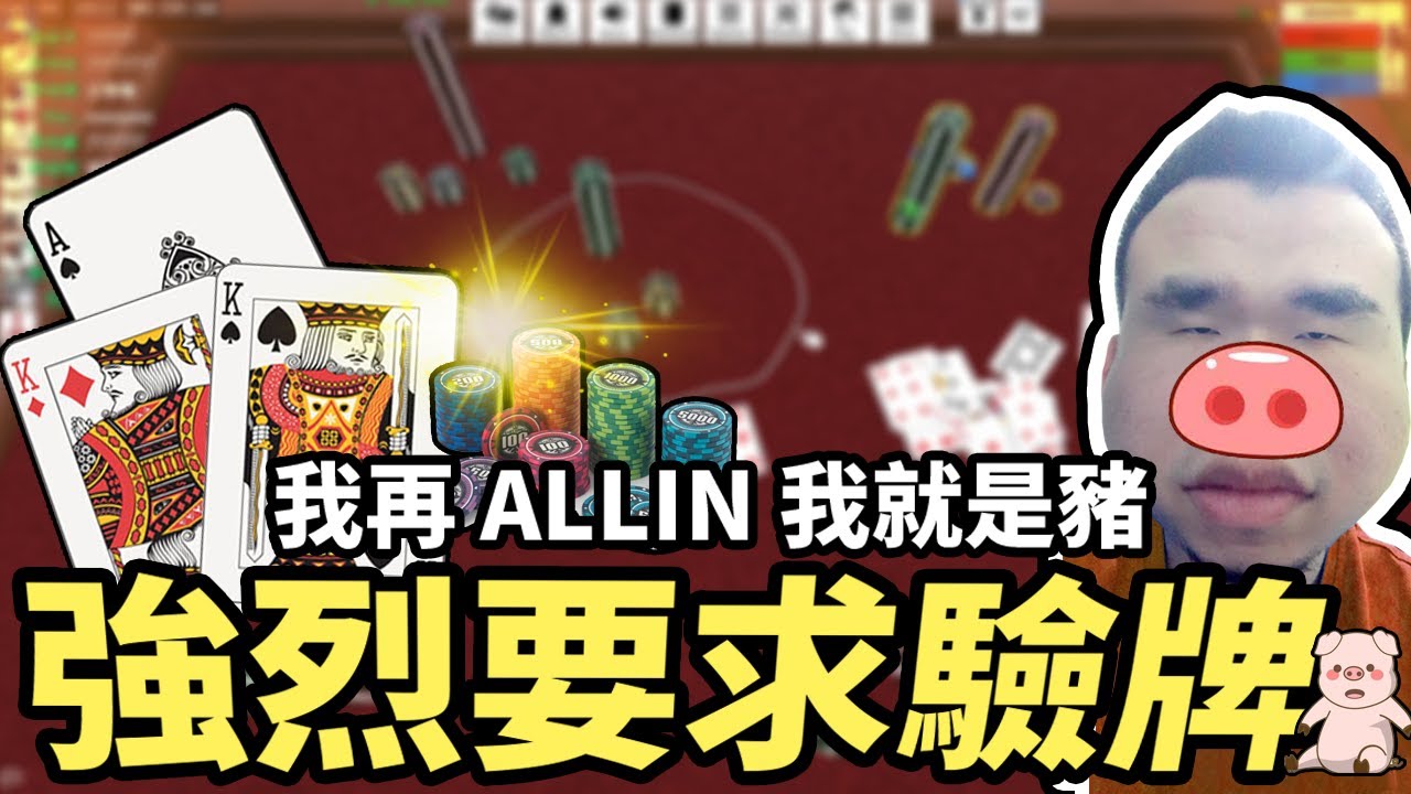 油條精華 | 我再ALL IN我就是豬【Tabletop simulator射龍門】ft.小六八毛FICK
