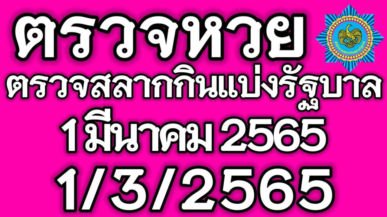 1 2565 1 1 3 2565 1-2565-1-1-3-2565