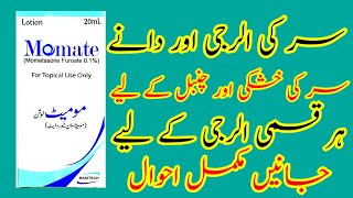 Momate Lotion | Uses, Price and Benefits, Momate cream