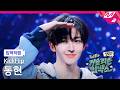 [입덕직캠] 킥플립 동현 직캠 4K '눈에 거슬리고 싶어' (KickFlip Donghyeon FanCam) | KickFlip 처음부터 끝까지 거슬리는 컴백쇼