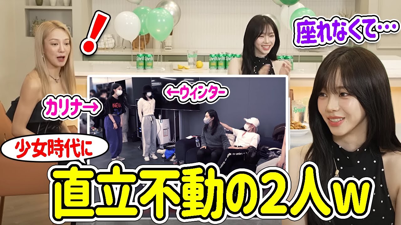 【aespa】少女時代先輩を前に座ってられなくなったカリナさんｗｗｗ【日本語字幕】