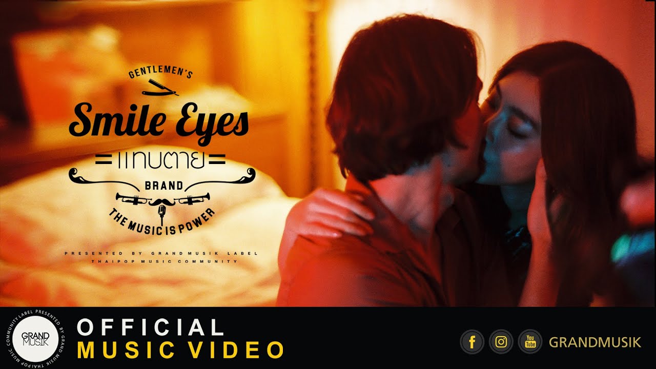 แทบตาย : Smile Eyes [ OFFICIAL MV ]