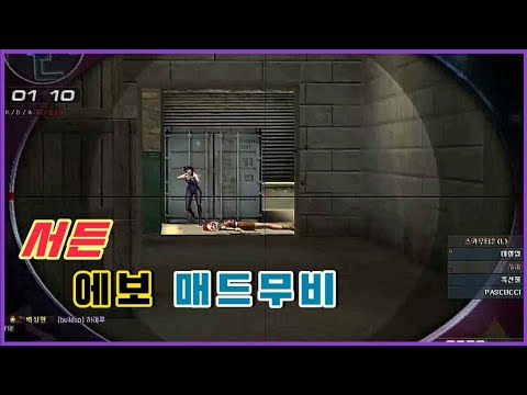 서든어택 매드무비 #1 (자작)