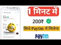 New Earning App Without Investment | 200 bonus new app | today app |