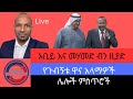 አቢይ እና መሃመድ ብን ዚያድ የጉብኝቱ አላማና ሌሎች ምስጥሮች