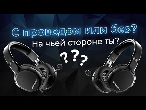 Обзор игровых наушников SteelSeries Arctis 1 и Arctis 1 Wireless