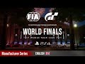 FIA Gran Turismo Championships 2020 | Manufacturer Series | World Finals | Finals [ENGLISH]