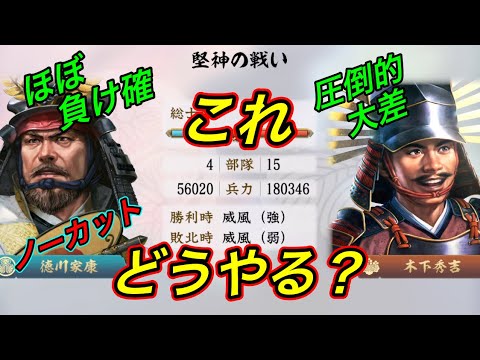 信長の野望 新生 pk奇跡的逆転劇】4部隊5.6万vs15部隊18万をどう