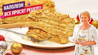 🍰 Торт Наполеон с Заварным Кремом (ЛУЧШИЙ РЕЦЕПТ! Самый вкусный крем!) 🍰 Торт Наполеон с Заварным Кремом (ЛУЧШИЙ РЕЦЕПТ! Самый вкусный крем!)