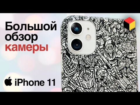 Камера Айфон 11: ультимативный обзор и сравнение с Google Camera на Pixel 2 XL