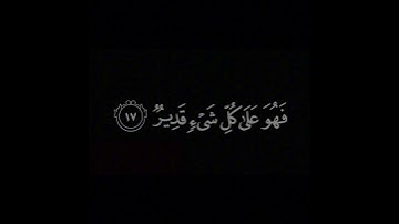 الأية ( ١٧ _ ١٨ )سورة الأنعام بصوت القارئ الشيخ فارس عباد|كرومات شاشة سوداء قرآن كريم #القرآن_الكريم