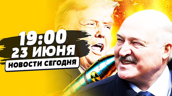 ⚡МИНУТУ НАЗАД! РАЗГРОМ ОТ США! ЛУКАШЕНКО УНИЧТОЖИЛ РФ?! ЗЕЛЕНСКИЙ РЕЗКО ЗАЯВИЛ! | НОВОСТИ СЕГОДНЯ