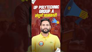 UP Polytechnic Group A Entrance Exam Jeec up 2025. संपूर्ण जानकारी।,📢