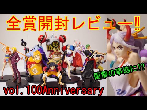 開封レビュー】全フィギュア紹介！！ヤマトのクオリティは！？1番くじ