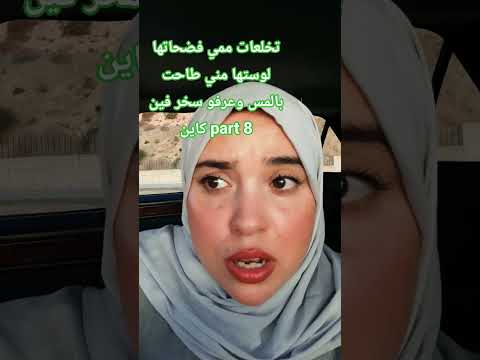 تخلعات عروستها من عاقو بيها
