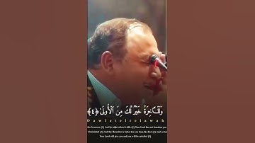 الشيخ أحمد نعينع 💙⚡ صوت جميل يقرأ سورة الضحىٰ #مصر #اكسبلور #لايك #أحمد_نعينع #quran #السعودية
