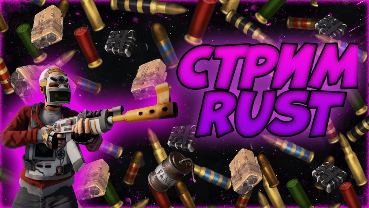 Rust/ Стрим Раст/ Возвращение Тракса и шиЗоида - YouTube