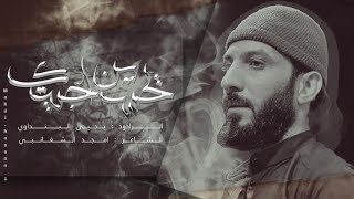 جواب إذا ماذابحينك كوم// يحسين اجيتك لا تردني// ملا يحيى البنداوي