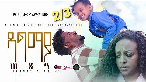 New Eritrean full movie 2022  dagmay wexa _ዳግማይ ወጽዓ   2/3