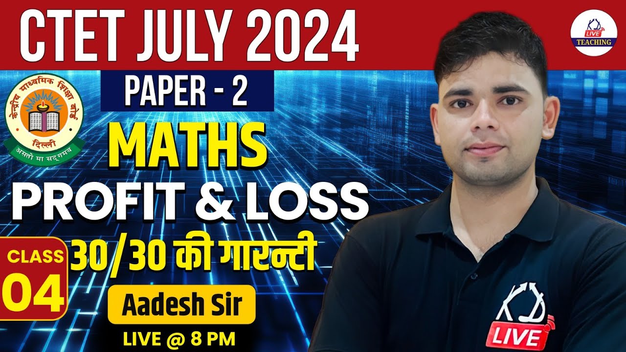 CTET JULY 2024 | PAPER 2 | Maths | PROFIT & LOSS | Class 04 | By Aadesh ...