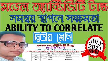 ability to correlate class 2 2021 | model activity task | সমন্বয় সাধনে সক্ষমতা