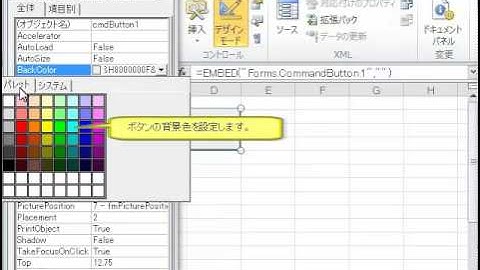 エクセルＶＢＡ　見聞学　ボタン設定　ボタンの背景色の変更