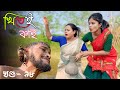 Khitei kai খণ্ড- ৯৯।।Season 2।। Assamese new video 2021//khitei kai assamese comedy//