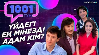 видео: Шындық айтылатын түн. «1001 түн» картинка: Шындық айтылатын түн. «1001 түн»
