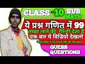 Class 10th Math Guess Questions ||कक्षा 10 गणित गेस प्रश्न ||exam guess questions 2023-2024||