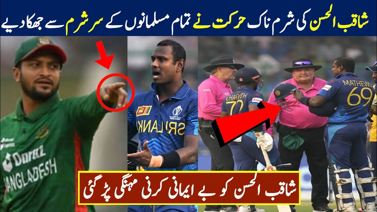 Angelo Mathews Timed Out | Angelo Mathews Timed Out Video | Angela Mathews Shaking Al Hasan |Cricket