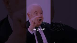 لله در الحسد ما اعدله بدا بصاحبه فقتله | #طلال_ابو_غزاله