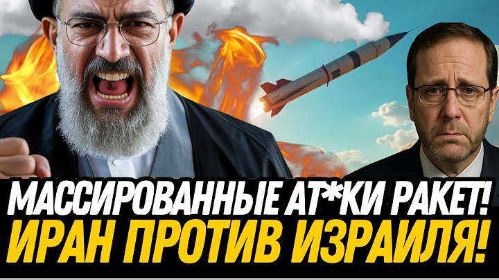 ПАНИКА в Израиле! Иранские ракеты пробили оборону – Всё изменилось!
